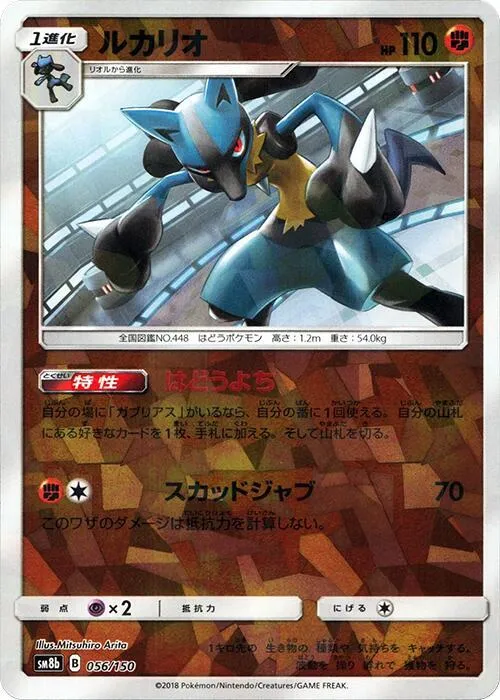 Front of Lucario - 056/150 56 · Mirror, GXウルトラシャイニー Japanese
