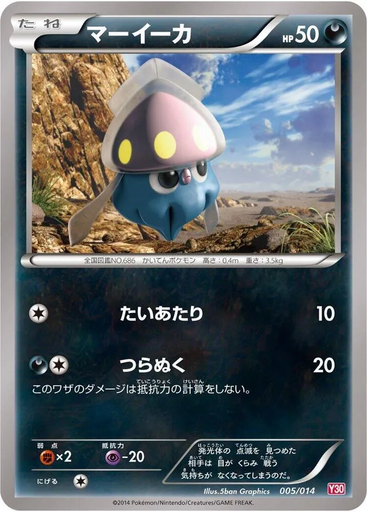 イベルタルデッキ30 일본판 マーイーカ 5 카드 앞면