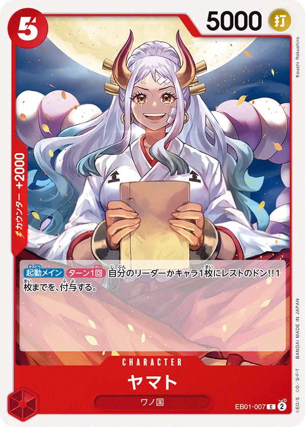 Front of ヤマト EB01-007, メモリアルコレクション Japanese