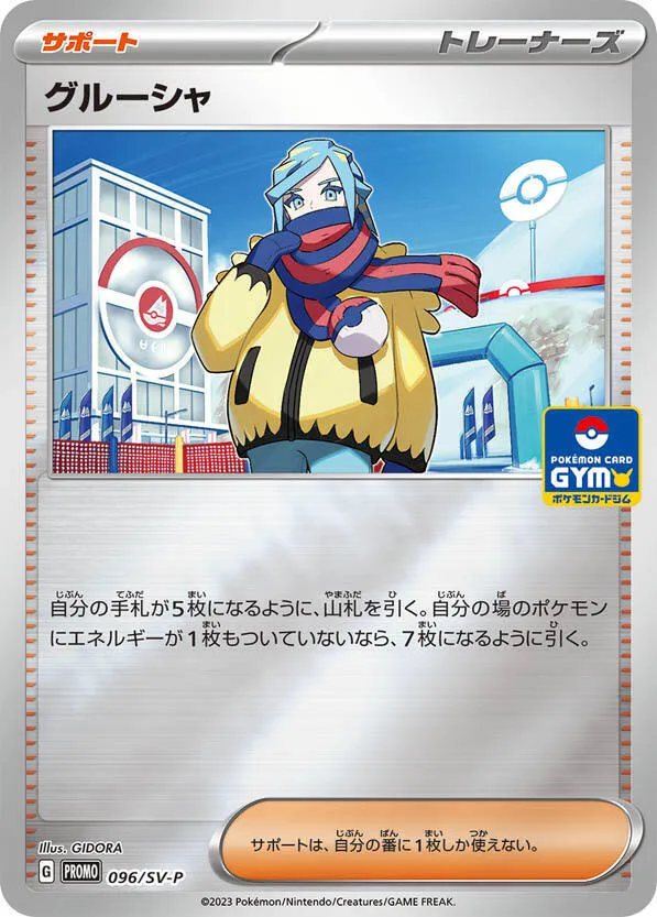 Front of Grusha 96, SV-Pプロモーションカード Japanese