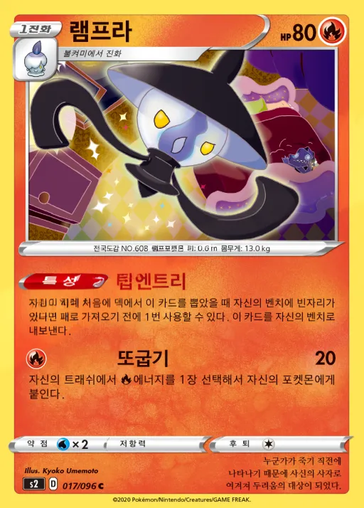반역크래시 韓国語版 램프라 17 カード表面