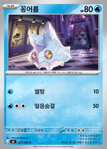 꽁어름 23 ₩500