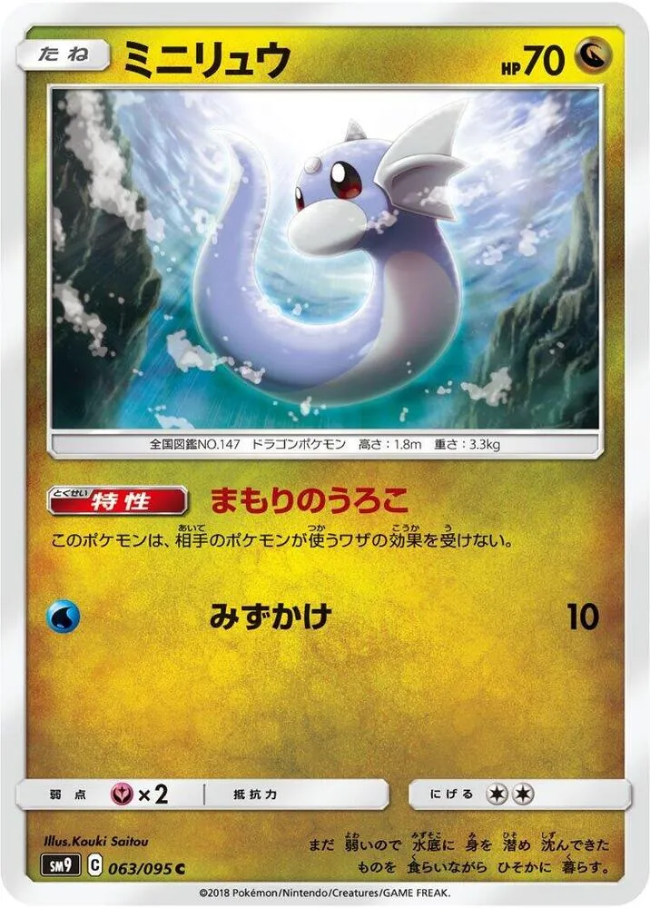 Front of Dratini 63, タッグボルト Japanese
