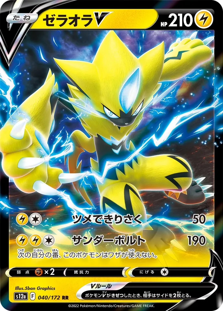 Front of Zeraora V 40, VSTARユニバース Japanese