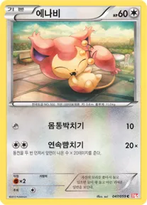 Front of 에나비 47, 콜드플레어 Korean