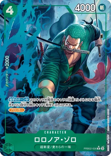 ロロノア・ゾロ PRB02-006 · 패럴렐