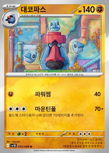 대코파스 52 $0.60