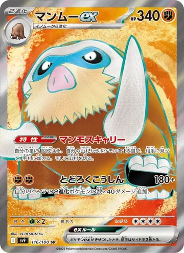 Mamoswine ex 116 $0.99