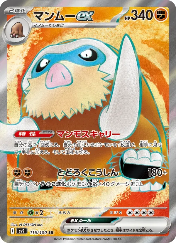 Front of Mamoswine ex 116, バトルパートナーズ Japanese