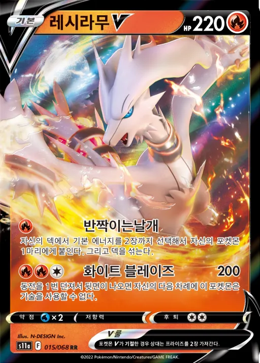 Front of 레시라무 V 15, 백열의 아르카나 Korean
