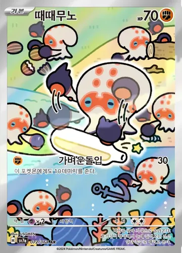 때때무노 72 $2.24