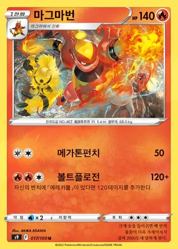마그마번 17 $1.49