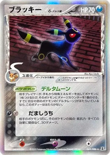 Umbreon (Delta Species) 69 $400.00