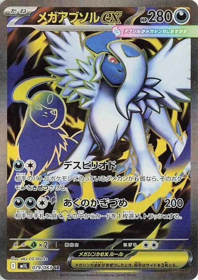 Front of Mega Absol ex 79, メガブレイブ Japanese