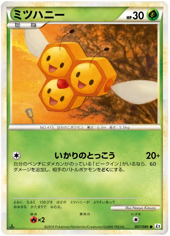 よみがえる伝説 일본판 ミツハニー 7 카드 앞면