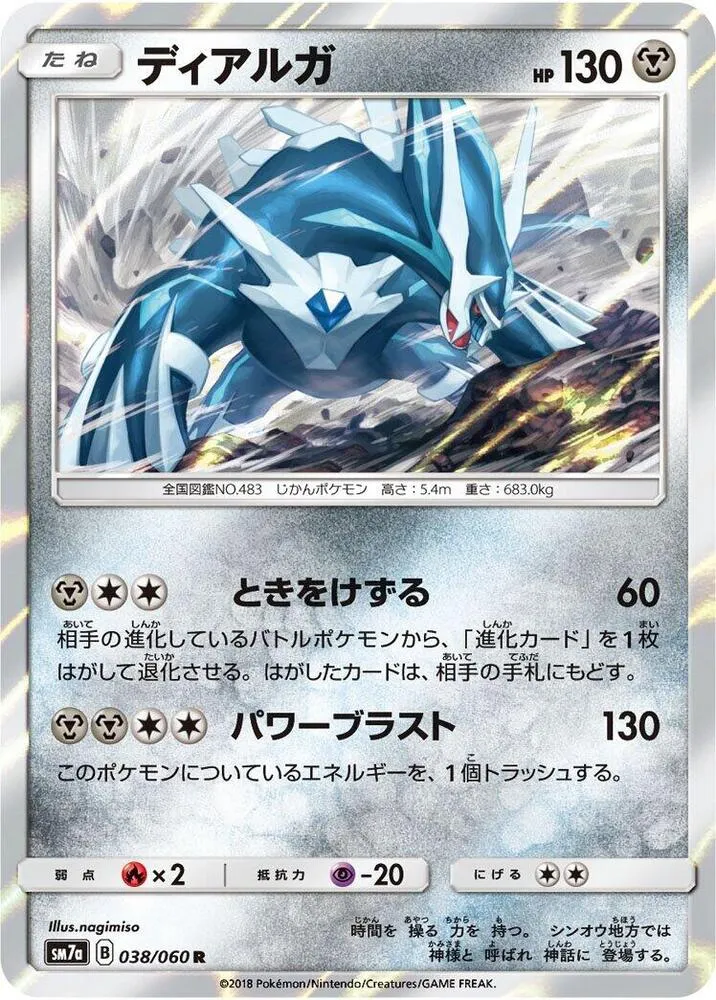 Front of Dialga 38, 迅雷スパーク Japanese