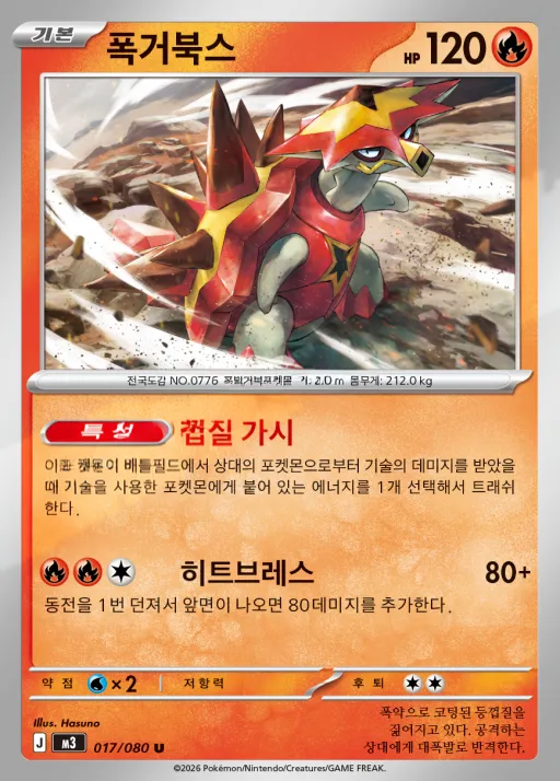 Front of 폭거북스 17, 니힐제로 Korean