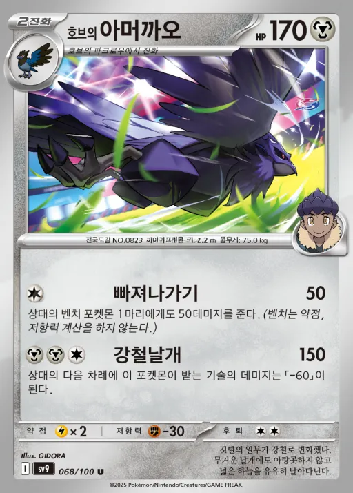 Front of 호브의 아머까오 68, 배틀파트너즈 Korean