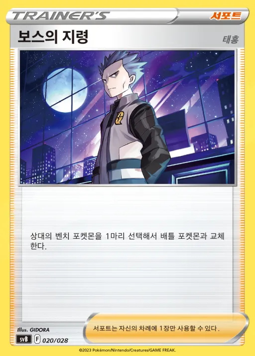 Front of 보스의 지령(태홍) 20, 스칼렛&바이올렛 프리미엄 트레이너 박스 ex Korean