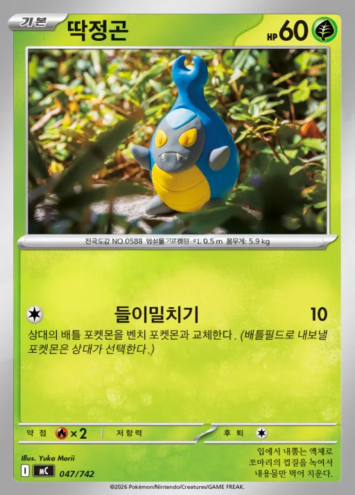 Front of 딱정곤 47, MEGA 「스타트 덱 100 배틀컬렉션」 Korean