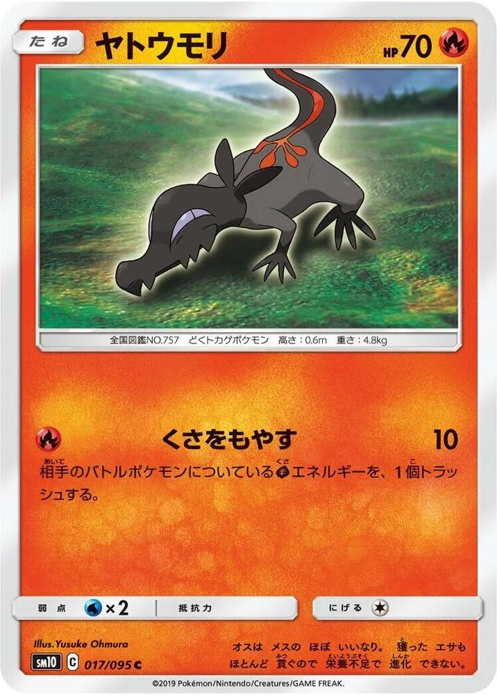 Front of Salandit 17, ダブルブレイズ Japanese