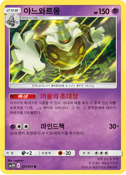 Front of 야느와르몽 21, 빛을 삼킨 어둠 Korean