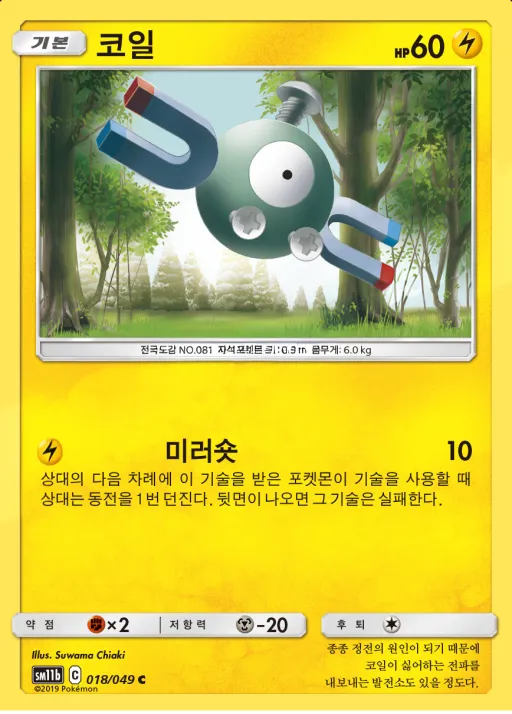 드림리그 韓国語版 코일 18 カード表面
