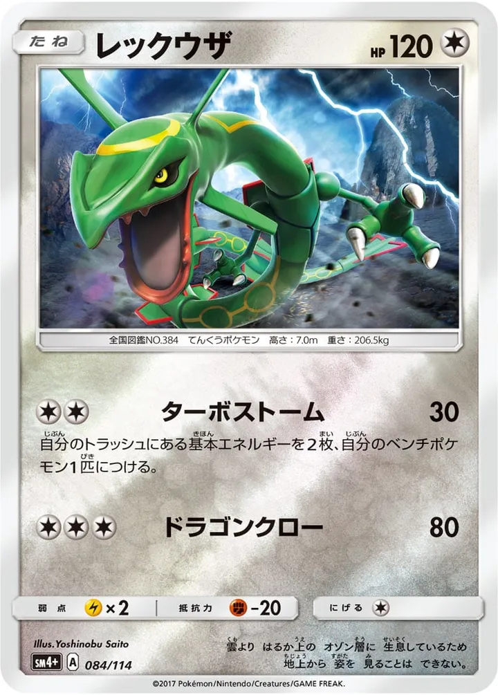 Front of Rayquaza 84, GXバトルブースト Japanese