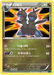 냉혹한 반역자 韓国語版 디헤드 41 カード表面