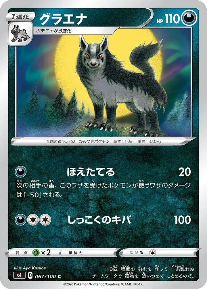 仰天のボルテッカー 일본판 グラエナ 67 카드 앞면