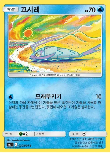 꼬시레 20 $0.75