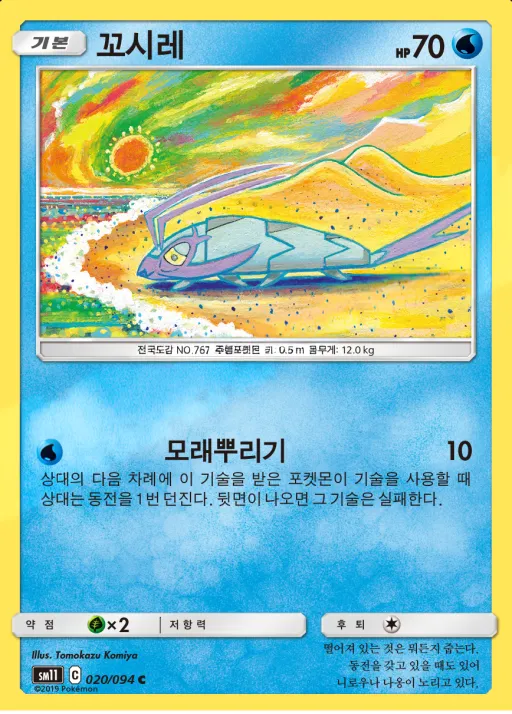 Front of 꼬시레 20, 미라클트윈 Korean