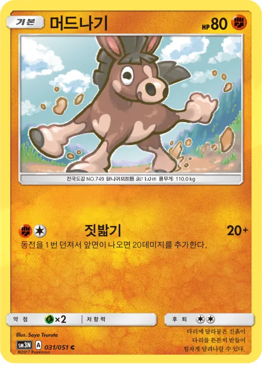 빛을 삼킨 어둠 韓国語版 머드나기 31 カード表面