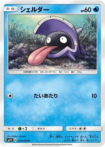 Shellder 14 $0.19
