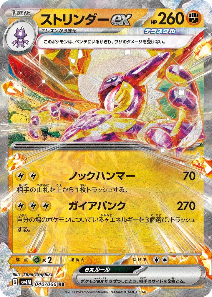 Front of Toxtricity ex 40, 未来の一閃 Japanese