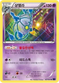 Front of 샹델라 27, 타오르는 투사 Korean