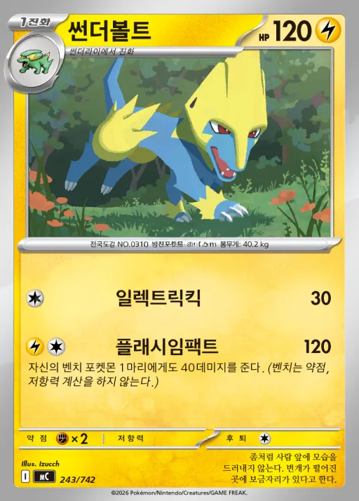 MEGA 「스타트 덱 100 배틀컬렉션」 韓国語版 썬더볼트 243 カード表面
