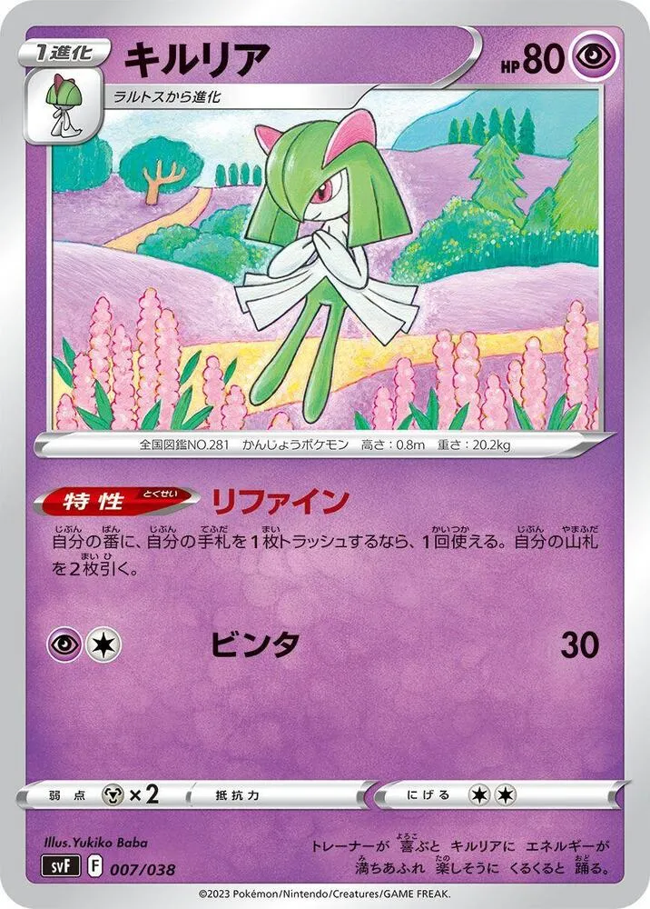 Front of Kirlia 7, デッキビルドBOX「黒炎の支配者」 Japanese