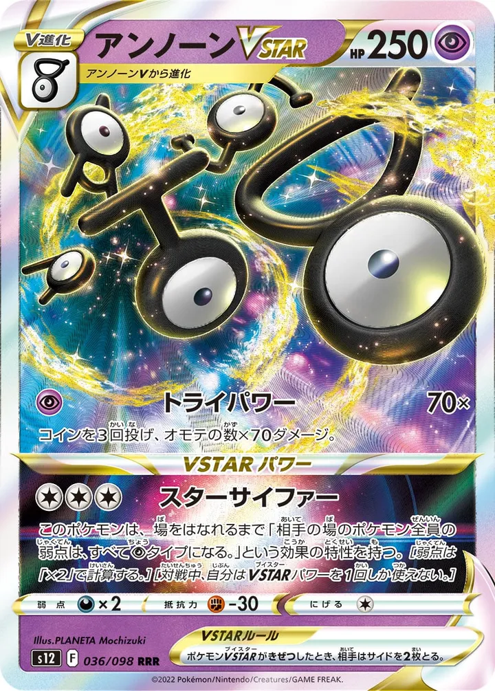 パラダイムトリガー 일본판 アンノーンVSTAR 36 카드 앞면