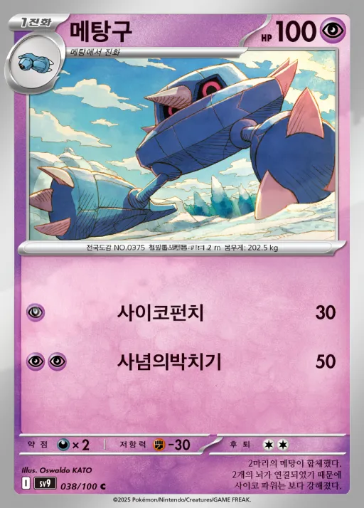 Front of 메탕구 38, 배틀파트너즈 Korean