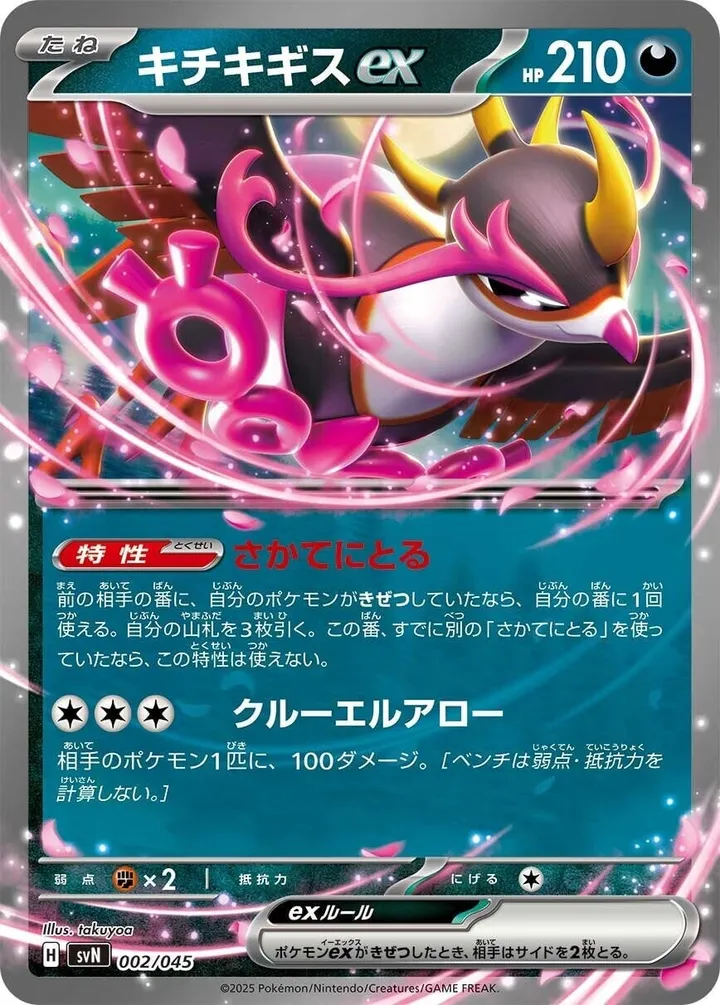 Front of Fezandipiti ex 2, デッキビルドBOX「バトルパートナーズ」 Japanese