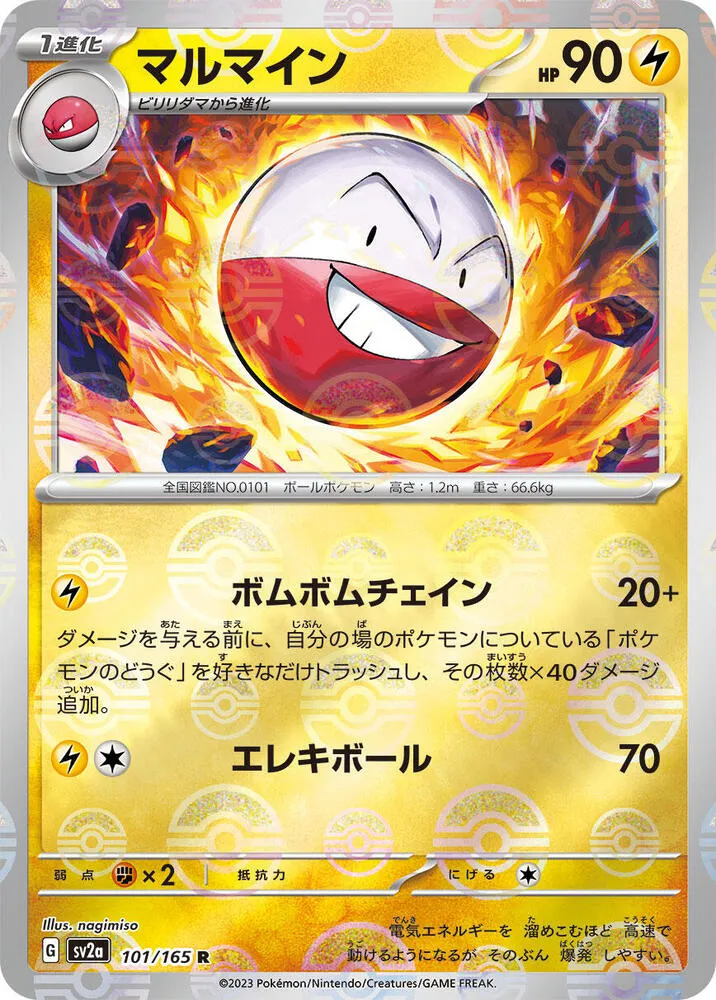 ポケモンカード151 일본판 マルマイン 101 카드 앞면