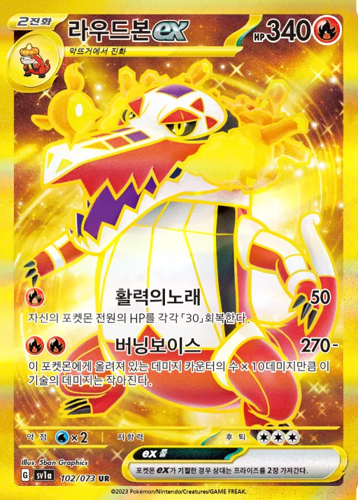 Front of 라우드본 ex 102, 트리플렛비트 Korean