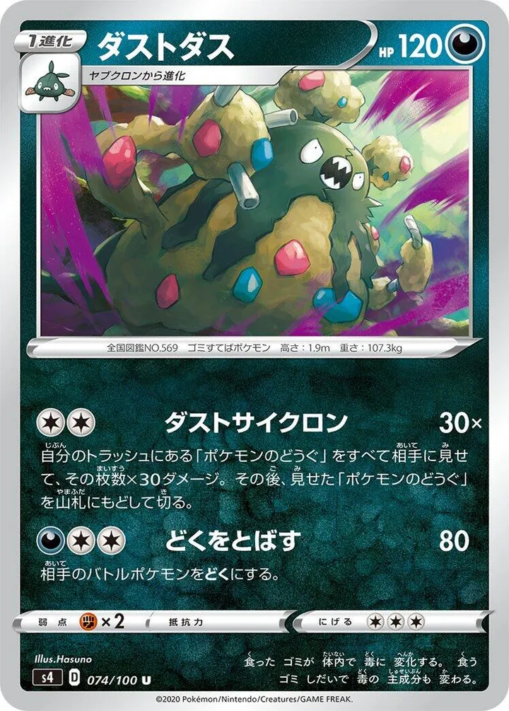 Front of Garbodor 74, 仰天のボルテッカー Japanese
