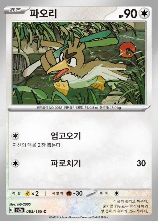 포켓몬 카드 151 韓国語版 파오리 83 カード表面