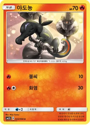 야도뇽 22 ¥35