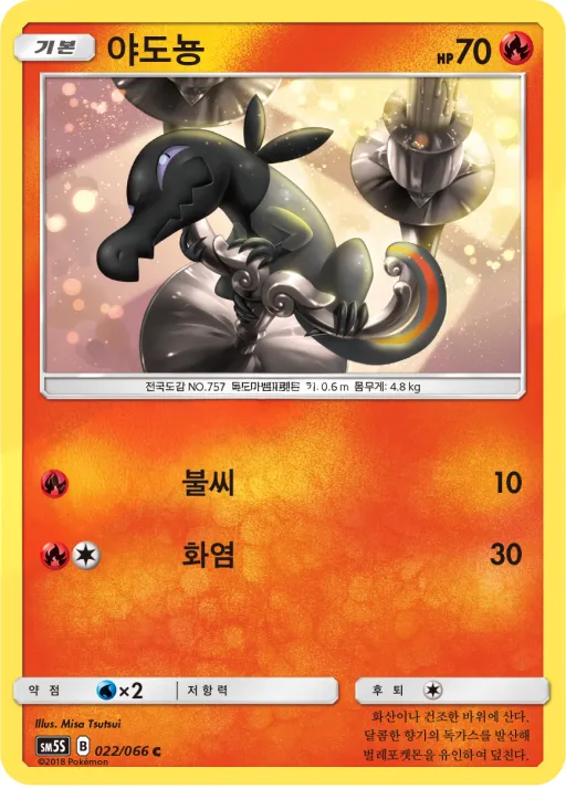 Front of 야도뇽 22, 울트라썬 Korean