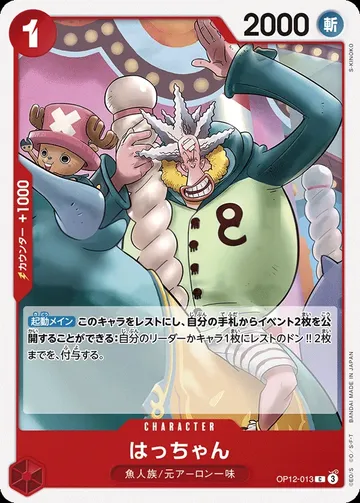 はっちゃん OP12-013 $0.13