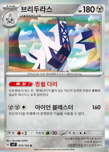 브리두라스 73 $0.60