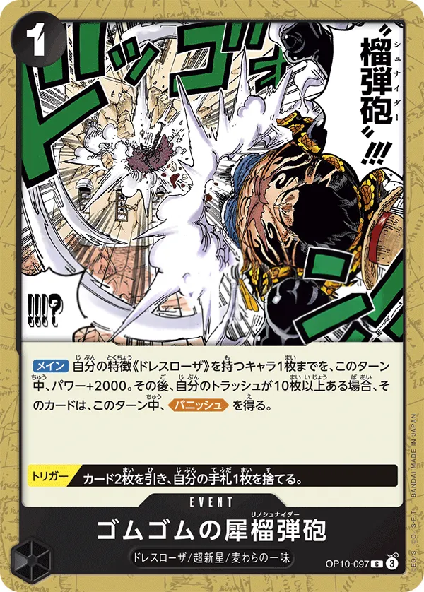 Front of ゴムゴムの犀榴弾砲 OP10-097, 王族の血統 Japanese